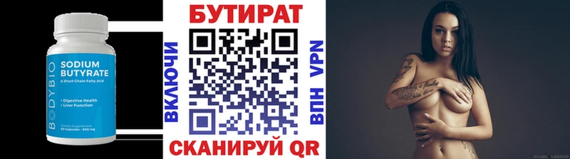 БУТИРАТ 1.4BDO  Арсеньев 