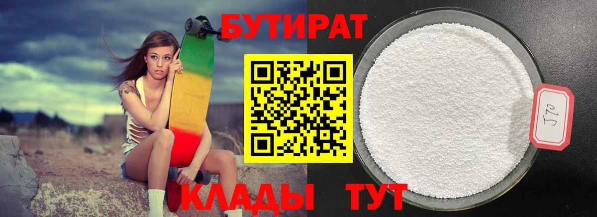 Арсеньев  БУТИРАТ  Вход с VPN  Бутират жидкий экстази 