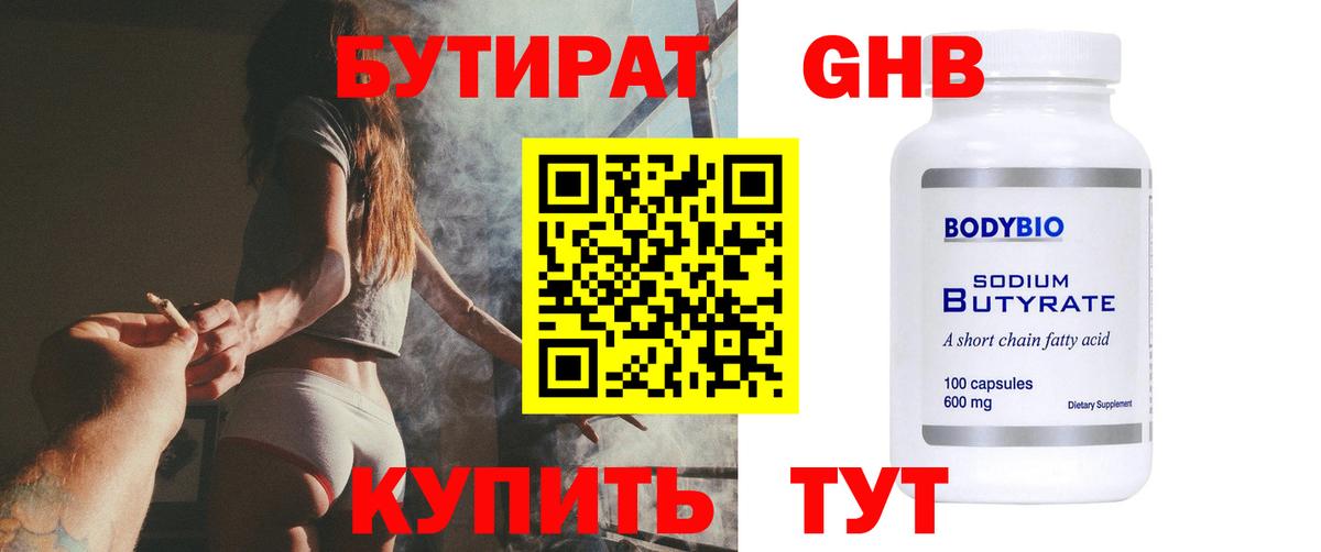 БУТИРАТ бутик Арсеньев