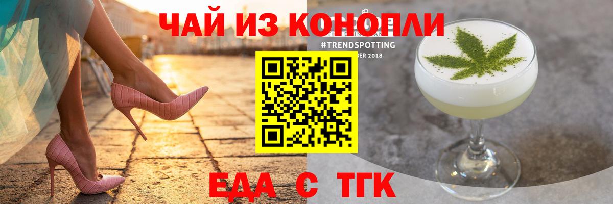 Еда ТГК конопля  Вход с VPN  Арсеньев 