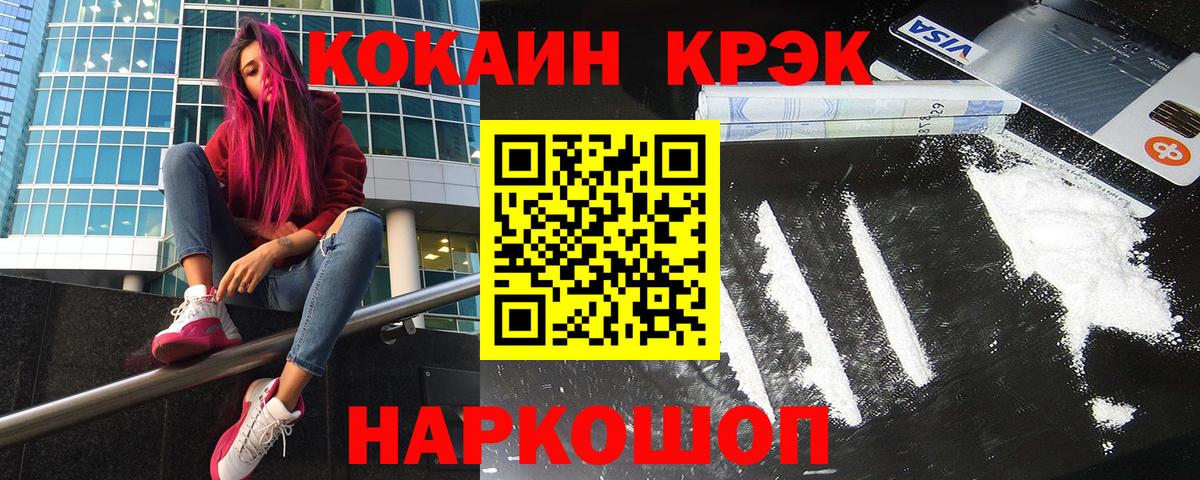 Арсеньев  Кокаин Перу  Cocaine  Вход с VPN  Кокаин 98% 