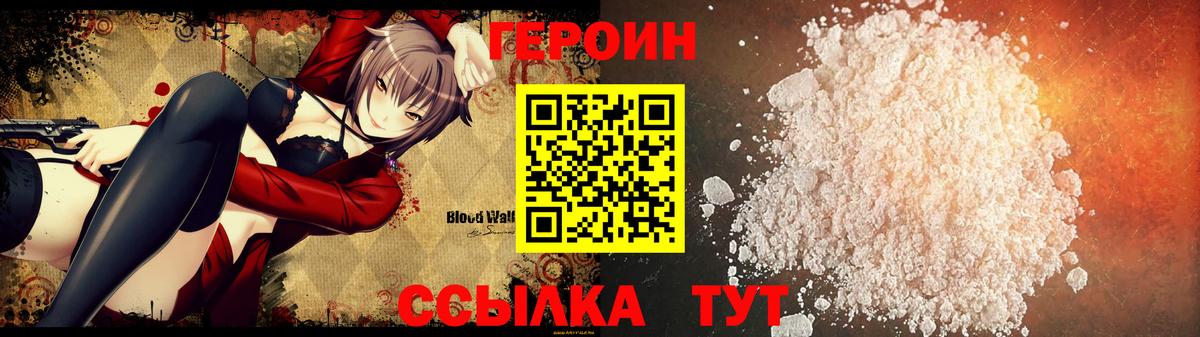 Арсеньев  ГЕРОИН Heroin  Вход с VPN 