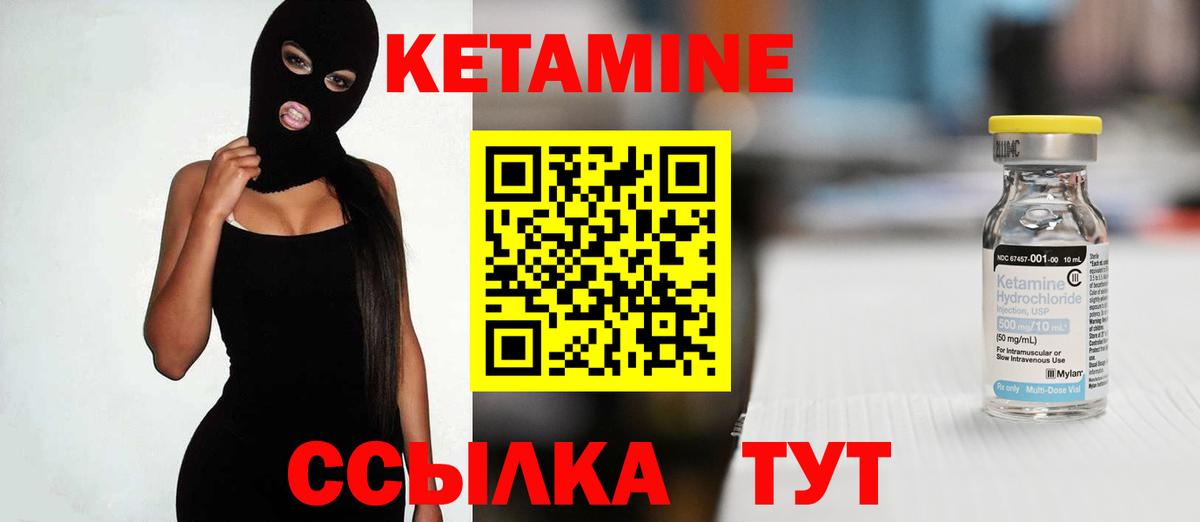 Арсеньев  КЕТАМИН VHQ  Вход с VPN 