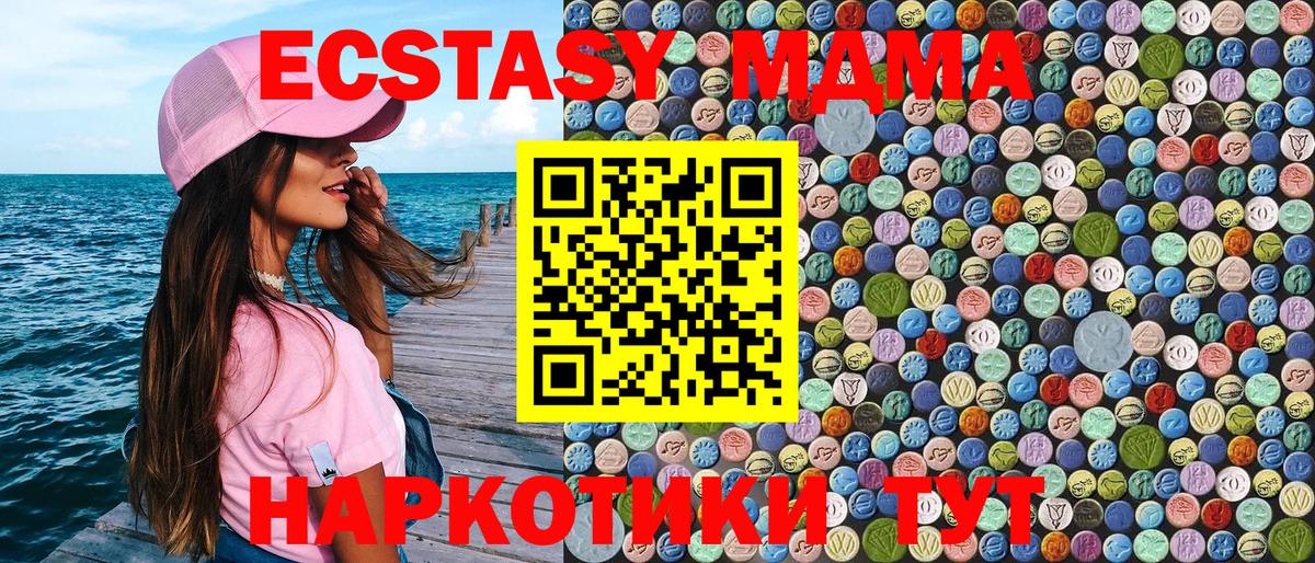 MDMA кристаллы  Вход с VPN  Арсеньев  MDMA  МДМА молли 