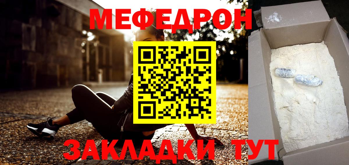 Меф мяу мяу кристаллы Арсеньев