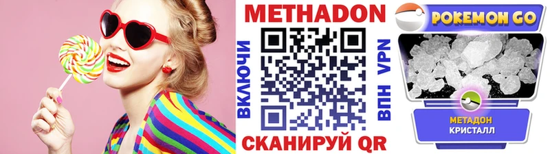 МЕТАДОН methadone  купить наркотики цена  Арсеньев 